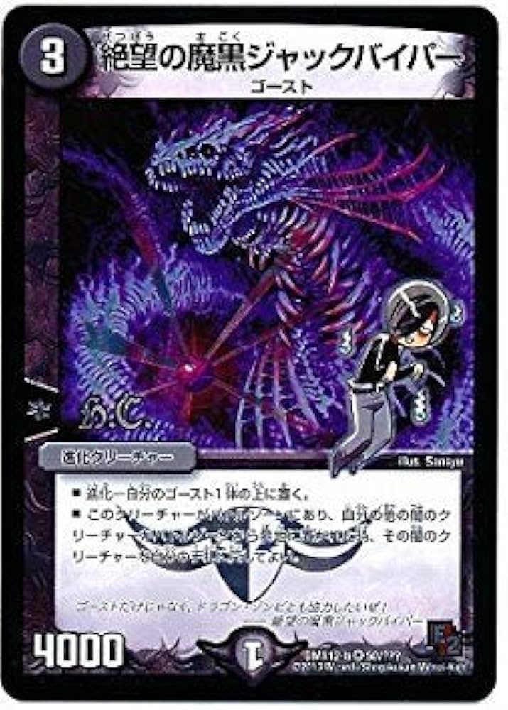 Amazon.co.jp: デュエルマスターズ/DMX-12b/50/VR/絶望の魔黒ジャック