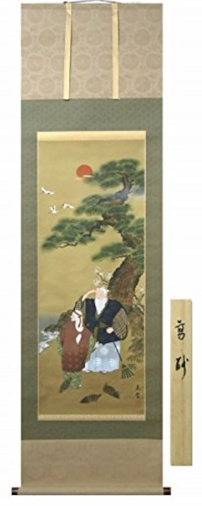 真作/正峰/松竹梅鶴亀図/高砂図/布袋屋掛軸HJ-23 真作/正峰/松竹梅鶴亀