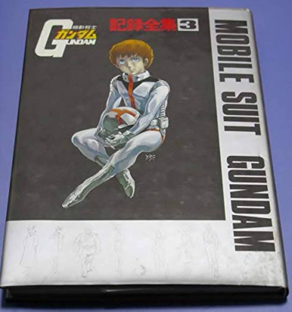 Amazon.co.jp: 機動戦士ガンダム 記録全集 3 : ニューアート