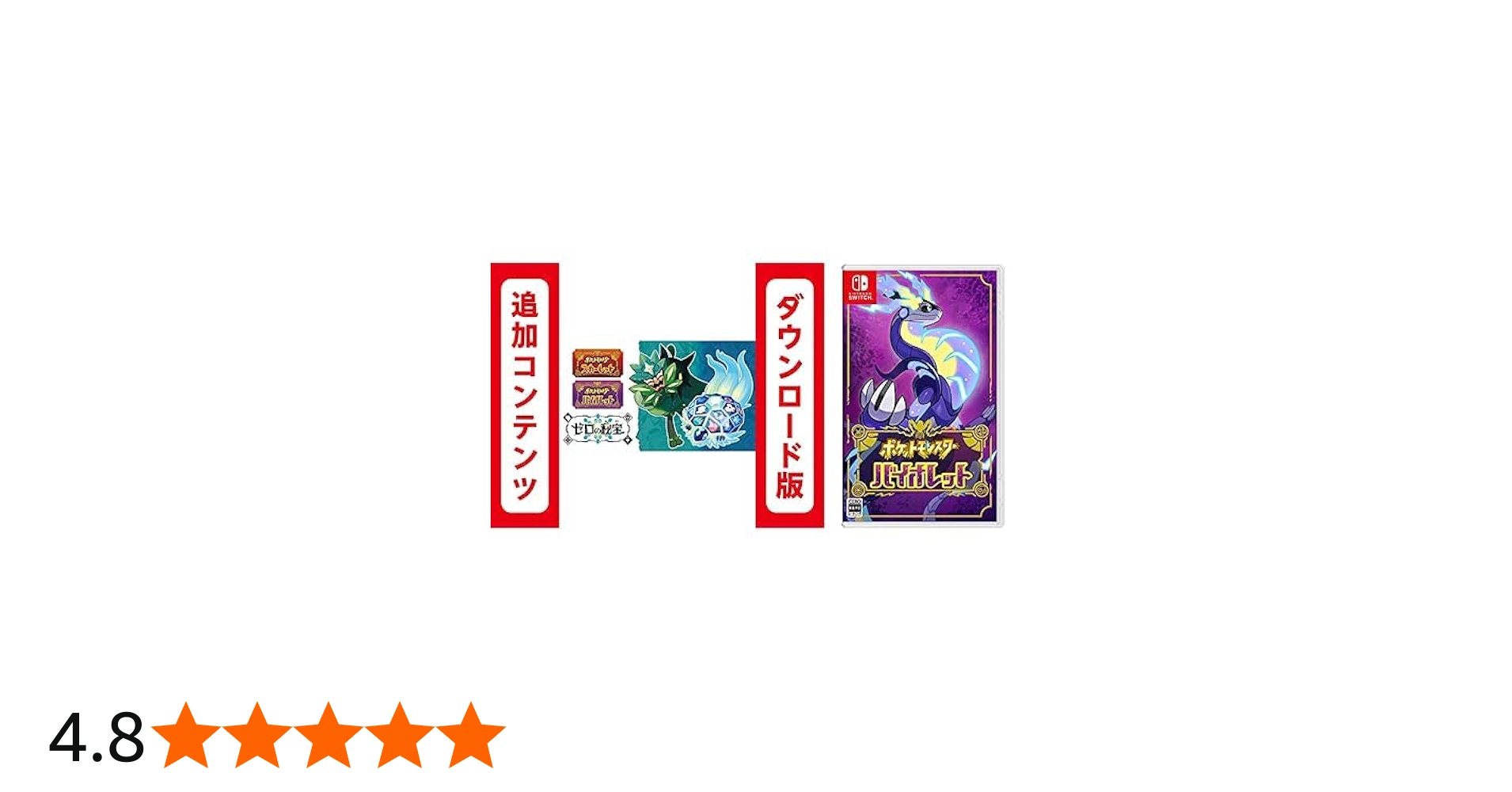 Amazon.co.jp: 【Switch用追加コンテンツ】ポケットモンスター