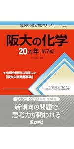 阪大の英語20カ年［第10版］ (難関校過去問シリーズ) | 武知 千津子