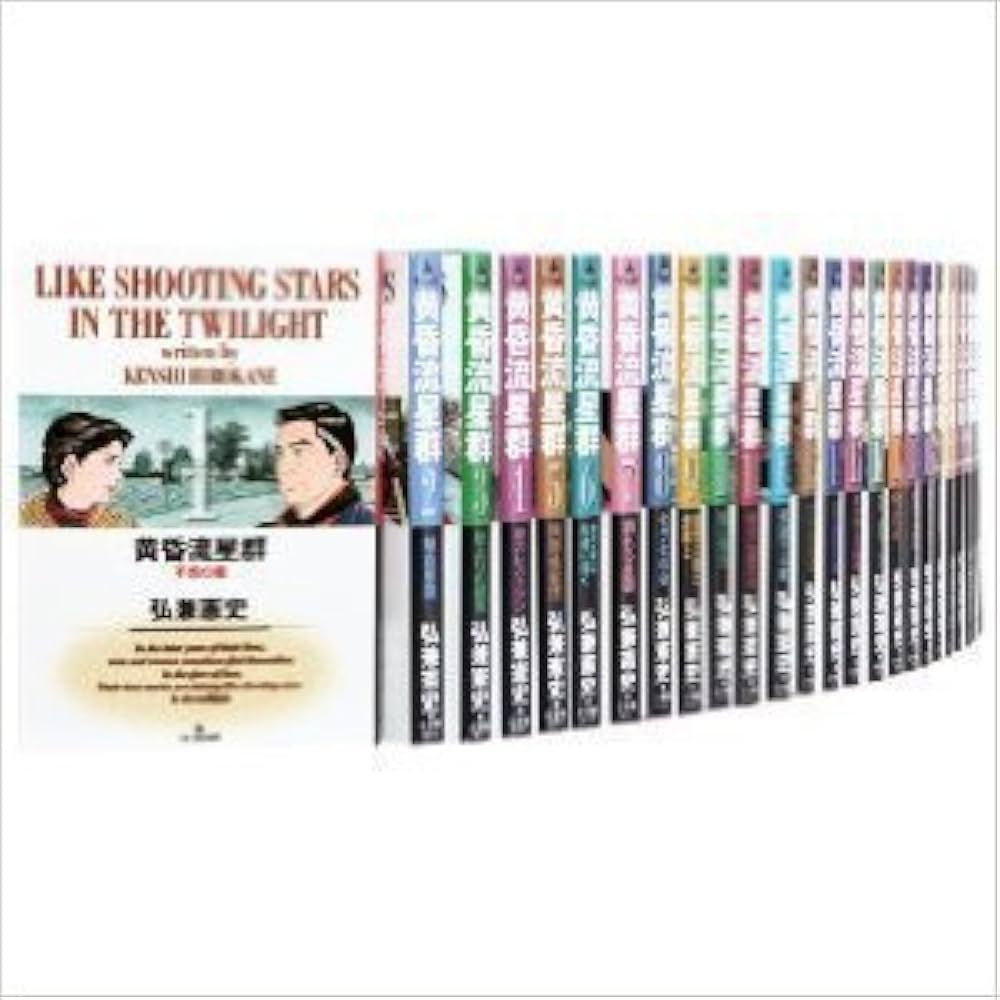 黄昏流星群 第1巻～第37巻 黄昏流星群 第1巻～第