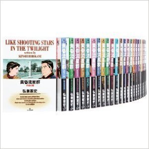 Amazon.co.jp: 黄昏流星群 コミックセット (ビッグコミックス