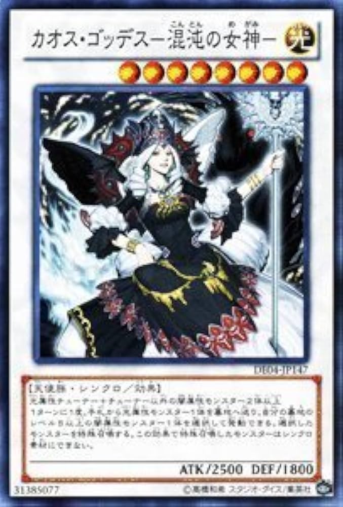 Amazon.co.jp: 遊戯王OCG カオス・ゴッデス-混沌の女神- DE04-JP147-N