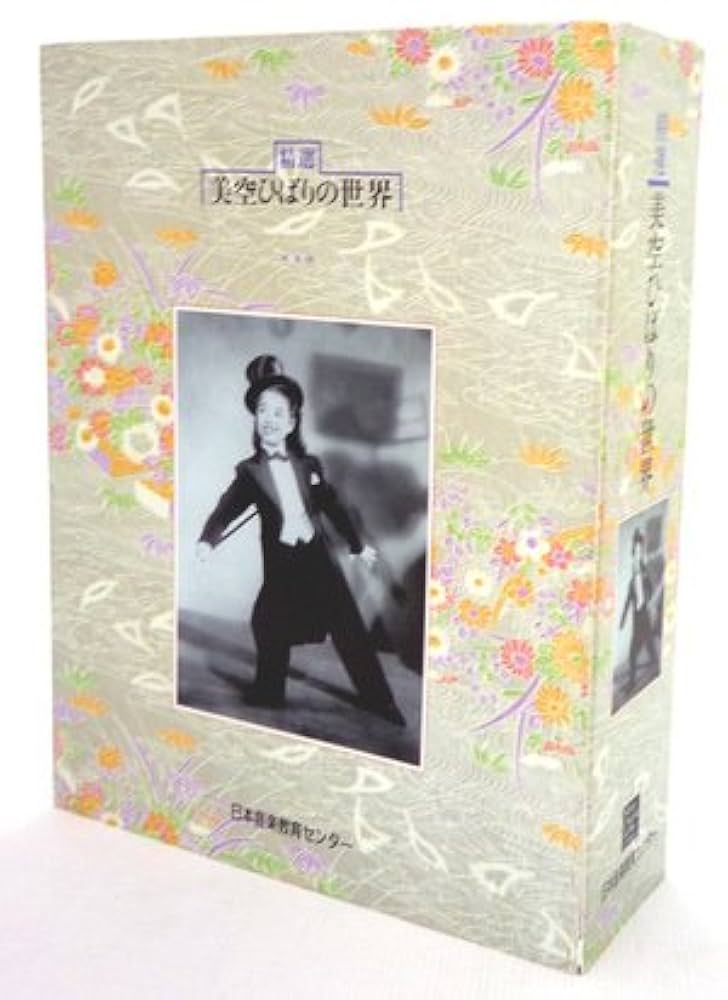 Amazon.co.jp: 精選美空ひばりの世界: ミュージック