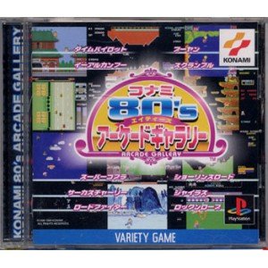 Amazon | コナミ80'Sアーケードギャラリー | ゲームソフト