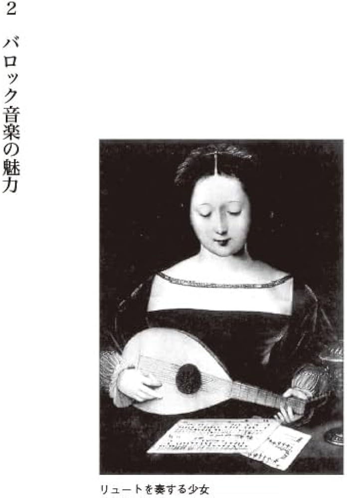 バロック音楽 (講談社学術文庫 1752) | 皆川 達夫 |本 | 通販 | Amazon