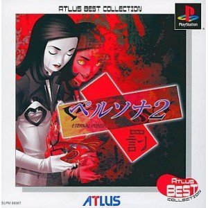 Amazon | ATLUS BEST COLLECTION ペルソナ2罰 | ゲームソフト