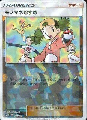 Amazon.co.jp: ポケモンカードゲーム/PK-SM8B-135 モノマネむすめ(キラ