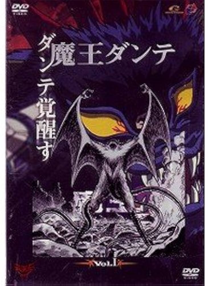 Amazon.co.jp: 魔王ダンテ 全7巻セット [マーケットプレイス DVDセット