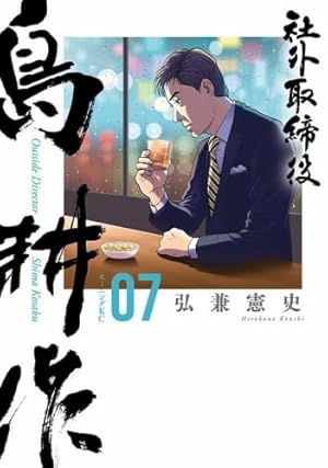 会長 島耕作(10) (モーニングKC) | 弘兼 憲史 |本 | 通販 | Amazon