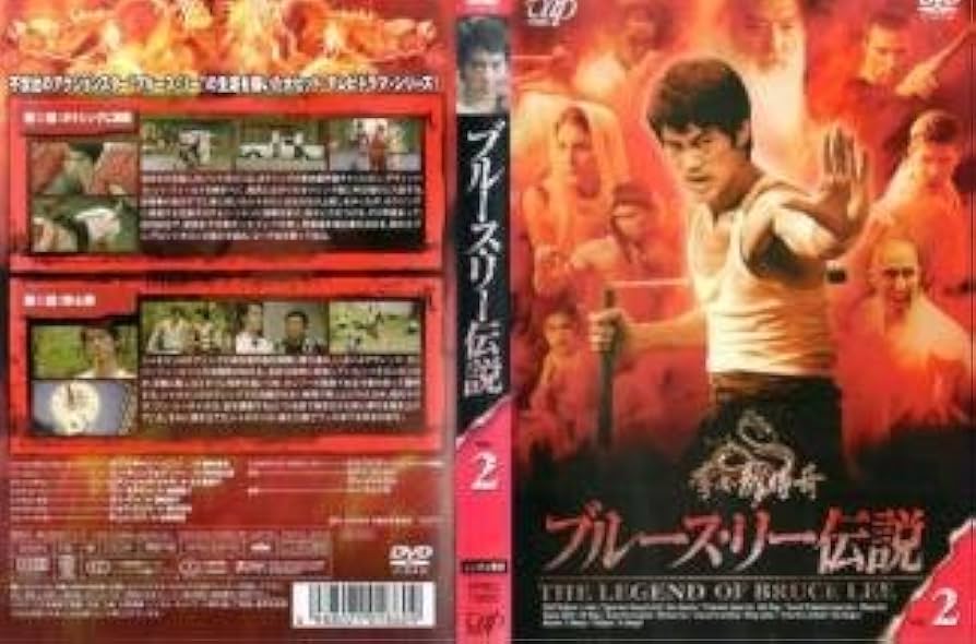 Amazon.co.jp: ブルース・リー伝説 DVD全巻セット [レンタル落ち] (全