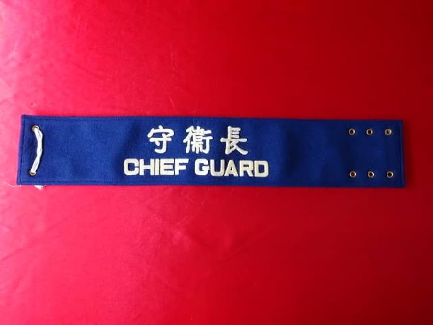 Amazon | 実物国鉄「守衛長」腕章紐付き(品)フェルト切り文字鉄道公安