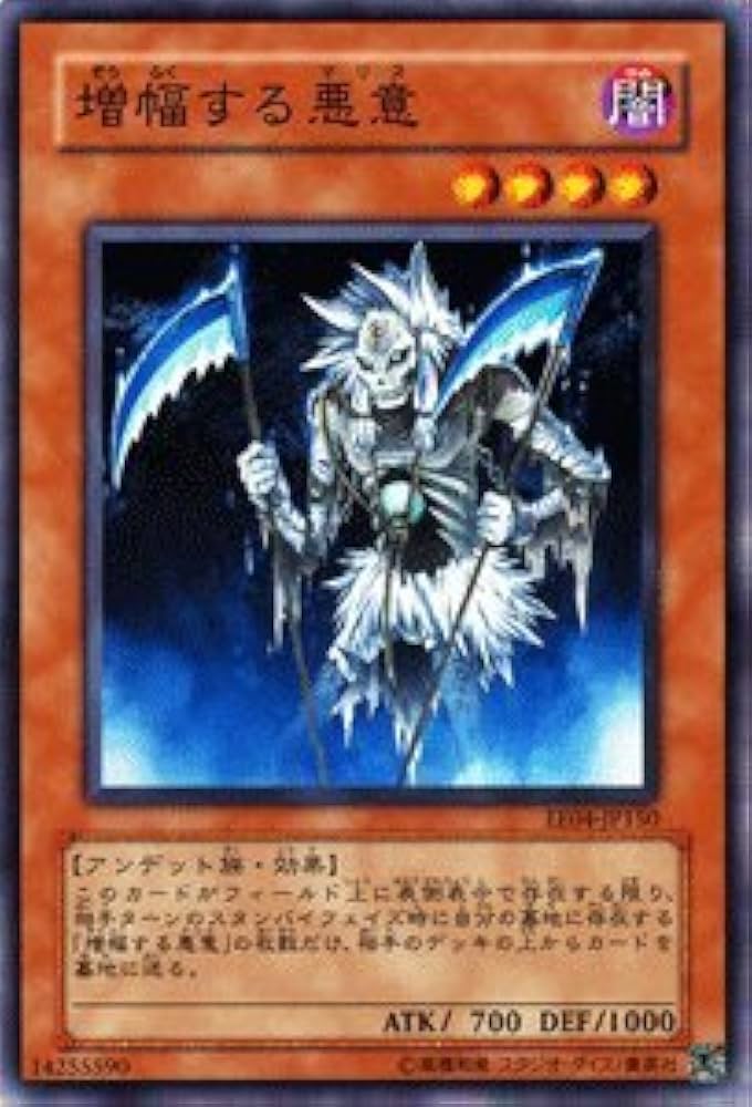 Amazon.co.jp: 遊戯王カード 【 増幅する悪意 】 EE4-JP150-N