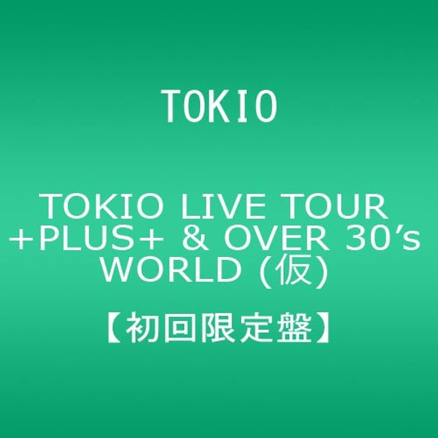 Amazon.co.jp: TOKIO OVERPLUS【初回限定盤】 [DVD] : TOKIO: DVD