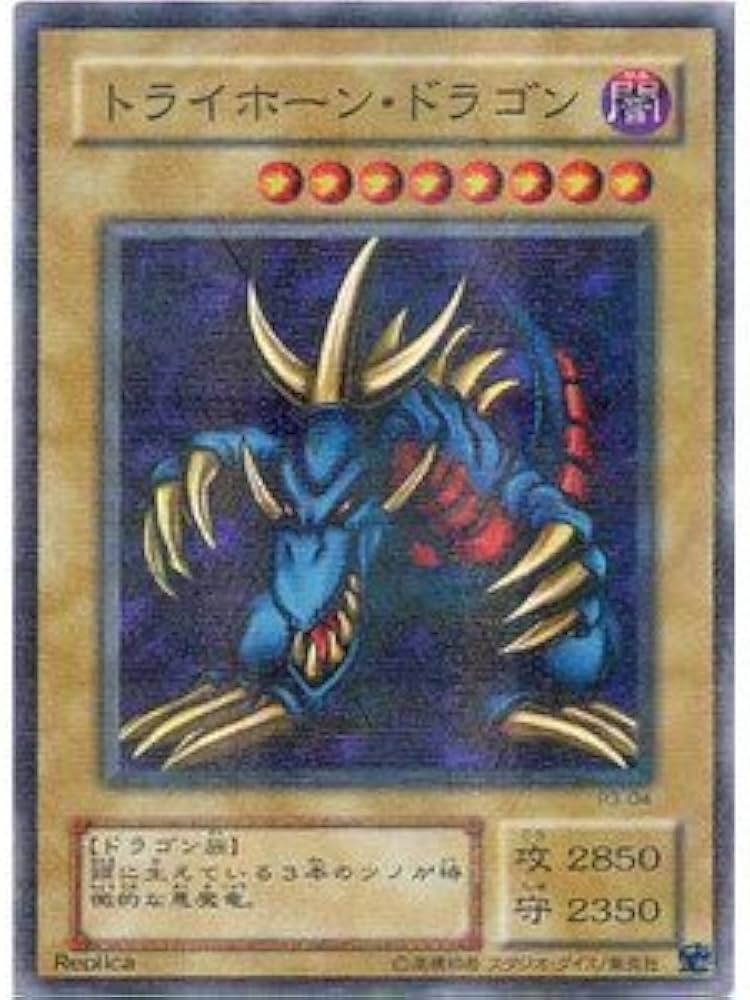 初期 トライホーン・ドラゴン 枠ズレ 遊戯王 トライホーン・ドラゴン