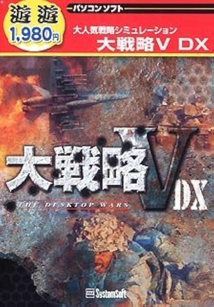Amazon | 遊遊 大戦略 5 DX | PCゲーム | PCソフト