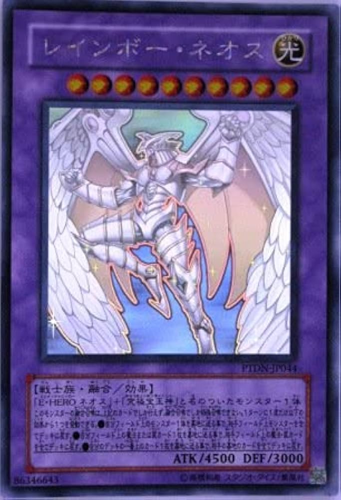 Amazon.co.jp: 遊戯王 PTDN-JP044-HG 《レインボー・ネオス