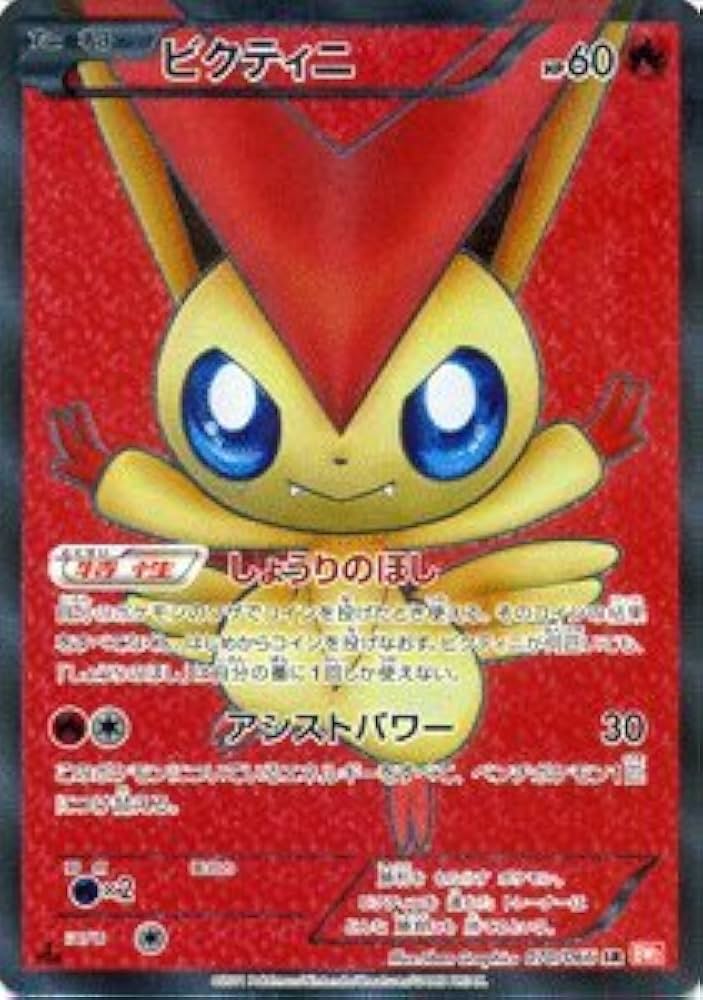 Amazon.co.jp: ポケモンカード BW2 【ビクティニ】【SR】 《レッド