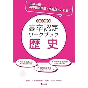 Amazon.co.jp: 高卒認定 - 高校教科書・参考書: 本