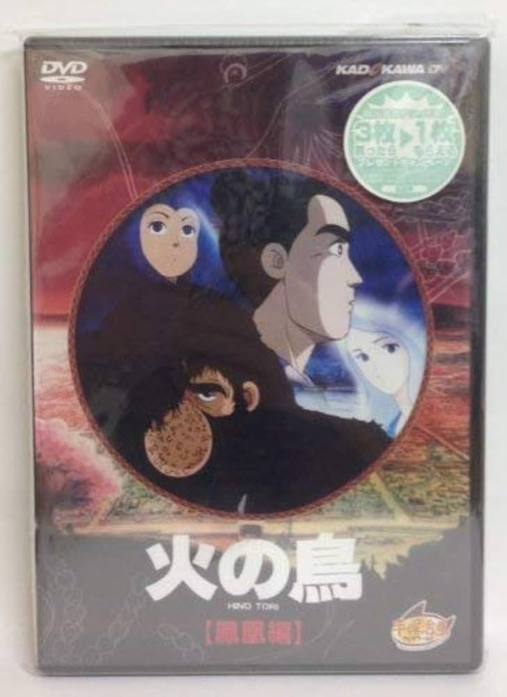Amazon.com: 火の鳥 鳳凰編 [DVD] : Movies & TV