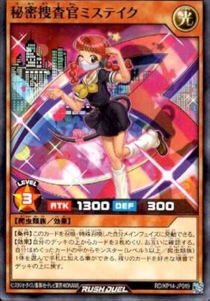 Amazon.co.jp: 遊戯王 ラッシュデュエル 秘密捜査官ミステイク