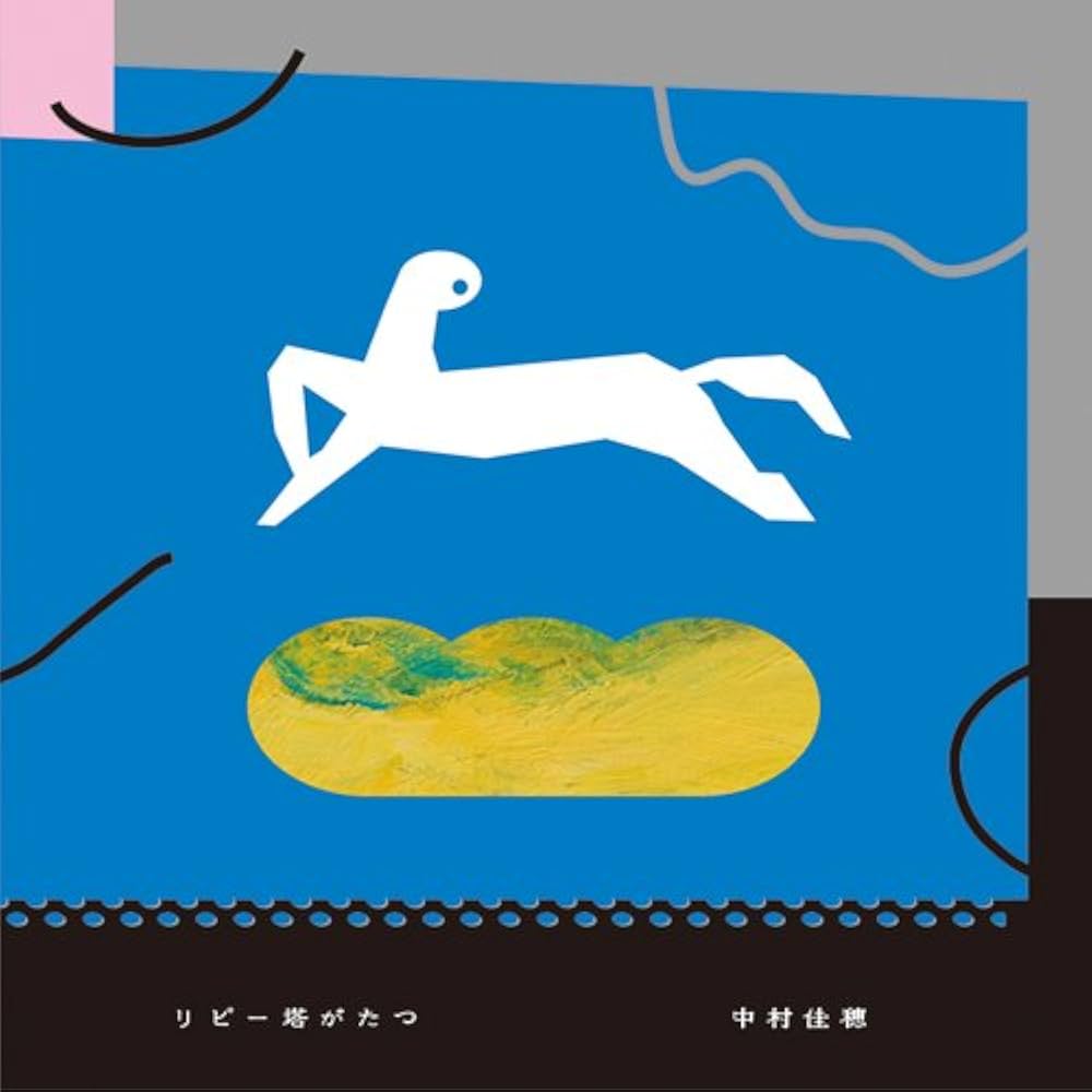 Amazon.co.jp: リピー塔がたつ: Music