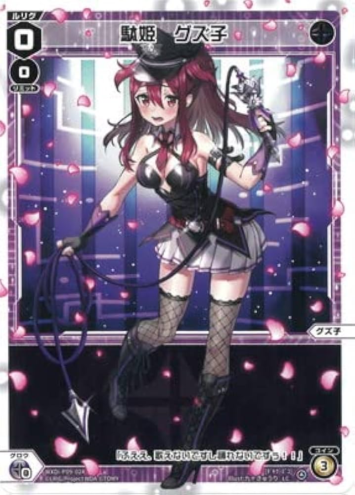 Amazon.co.jp: WIXOSS-ウィクロス- WXDi-P09-024 駄姫 グズ子 LC