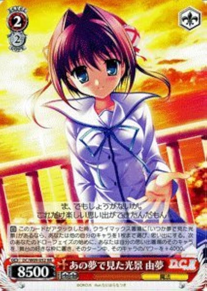 Amazon.co.jp: ヴァイスシュヴァルツ あの夢で見た光景 由夢