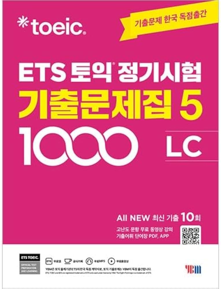 ETS TOEIC 定期試験既出問題集 1000 Vol.5 Listening リスニング [MP3