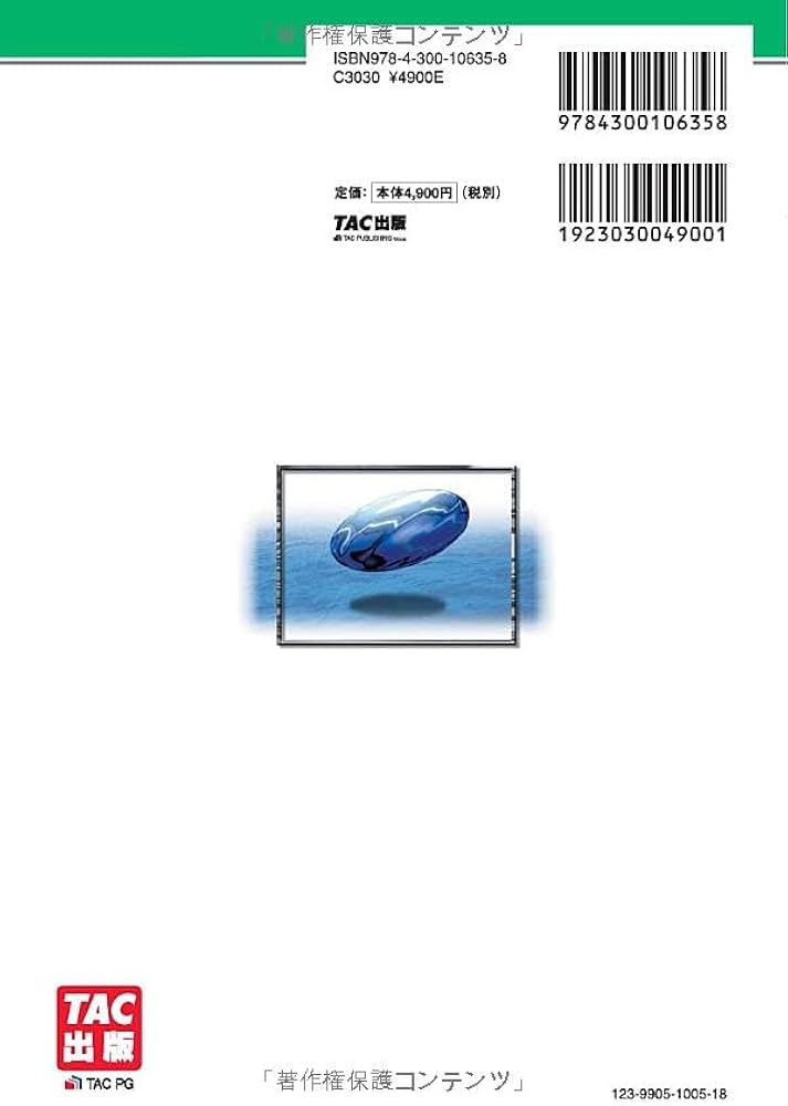 不動産鑑定士 不動産に関する行政法規 過去問題集 (下) 2024年度 [平成
