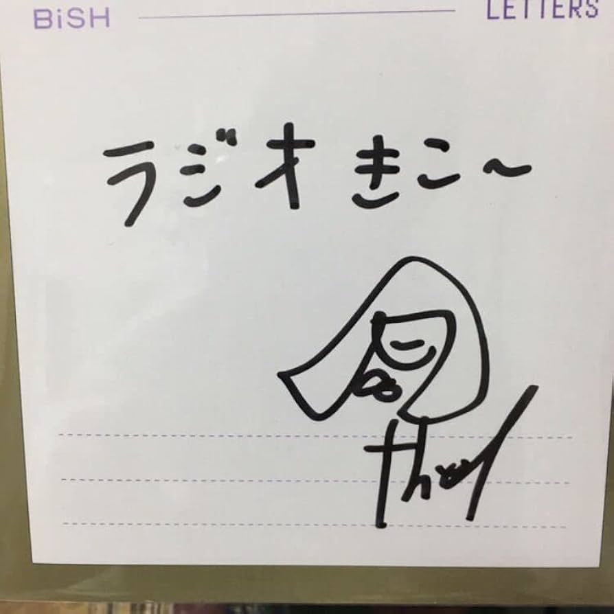 Amazon.co.jp: BiSH アイナジエンド 直筆サイン NO4 : おもちゃ