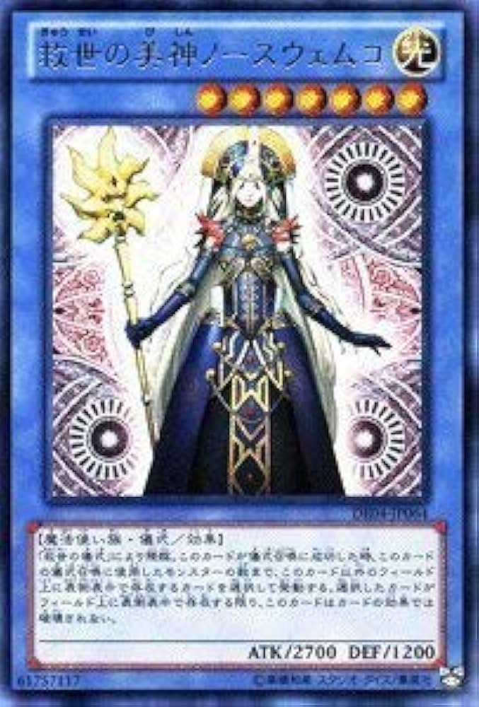 Amazon.co.jp: 遊戯王OCG 救世の美神ノースウェムコ DE04-JP064-R