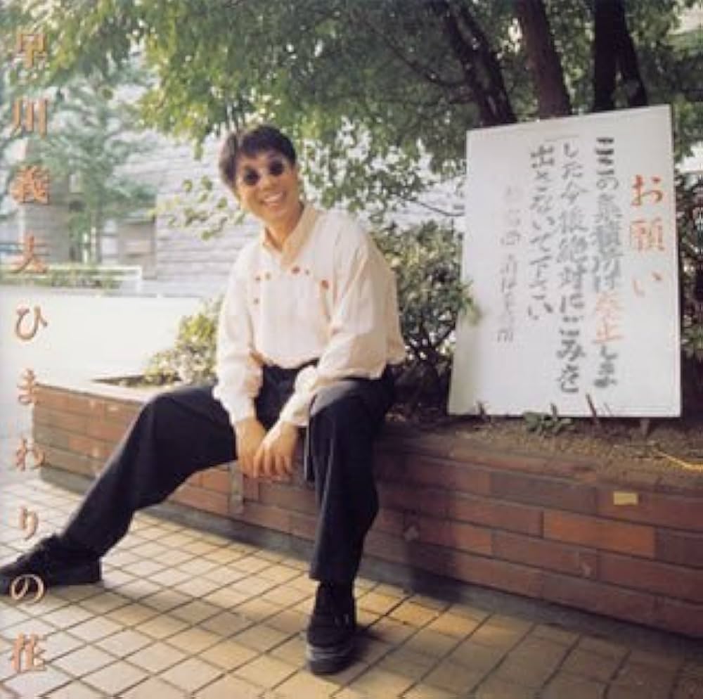 Amazon.co.jp: ひまわりの花: ミュージック