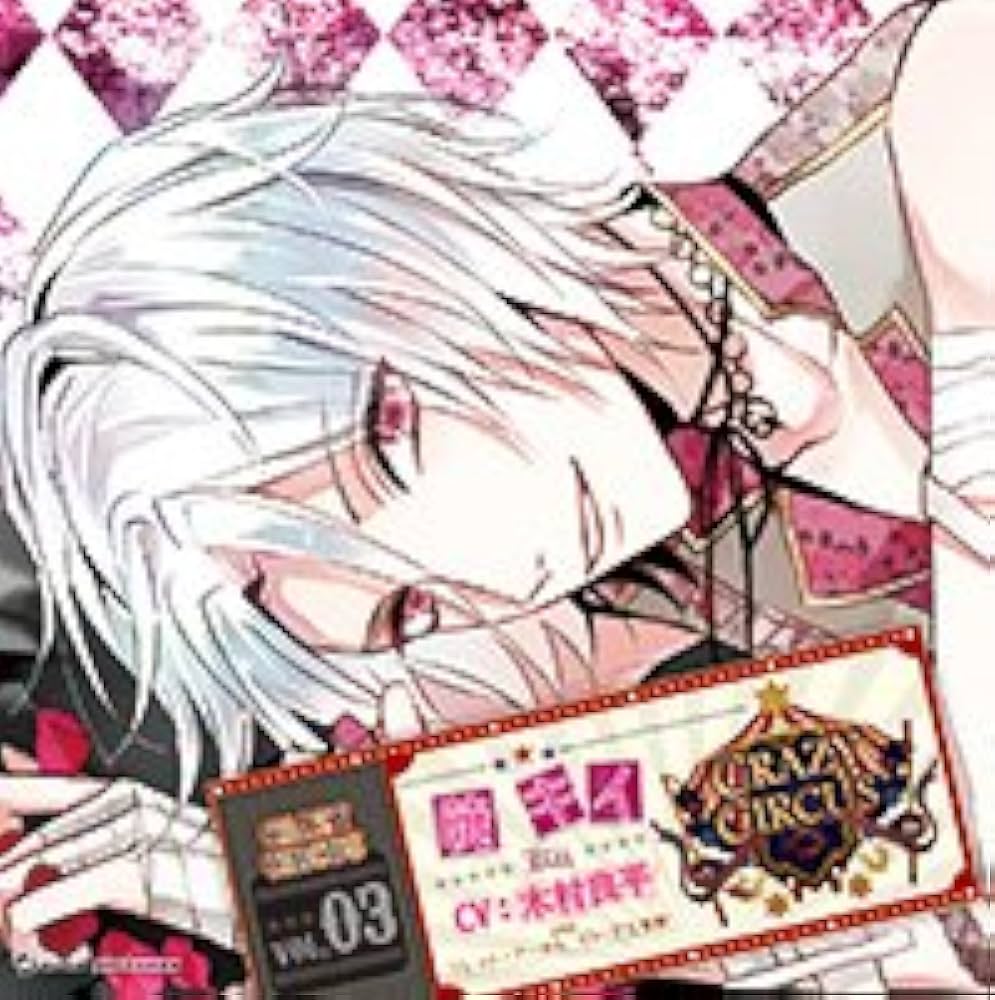 Amazon.co.jp: CDアルバム CRAZY CIRCUS Vol.03 暁 キイ CV:木村良平