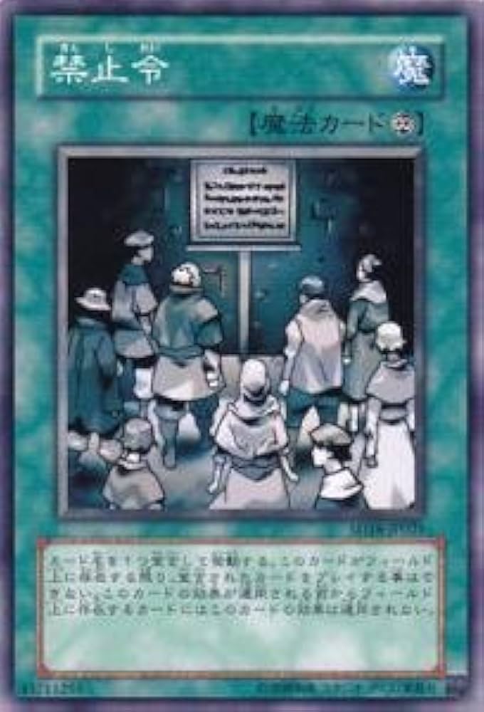 Amazon.co.jp: 遊戯王カード 禁止令 SD18-JP021N : ホビー