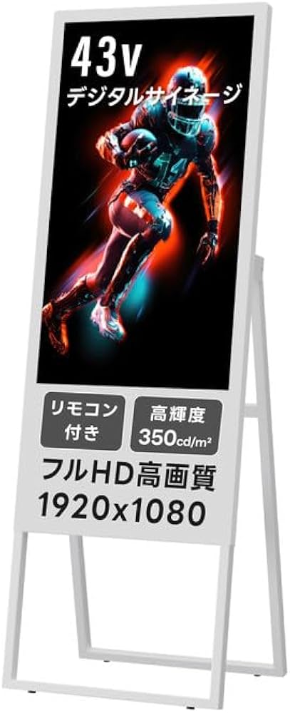 Amazon.co.jp: デジタル サイネージ スタンド看板 立て看板 A型看板 43