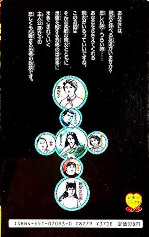 Amazon.co.jp: 午前0時の心霊写真 (レモン・コミックス) : いばら美喜