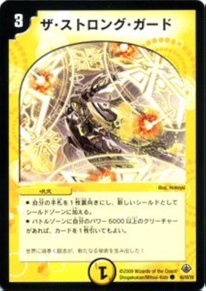Amazon.co.jp: 【デュエルマスターズ】 ザ・ストロング・ガード DM33
