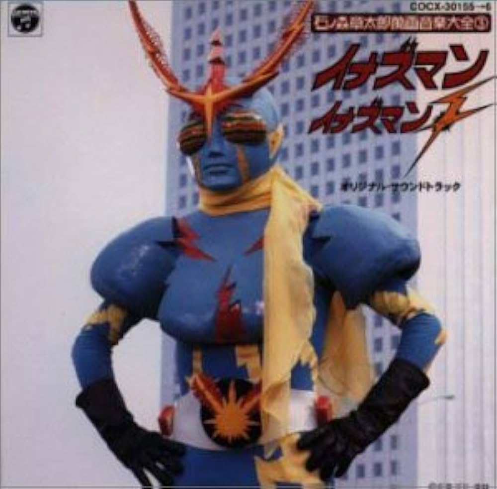 Amazon.co.jp: イナズマン / イナズマンF ― サウンドトラック