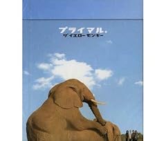 THE YELLOW MONKEY プライマル。 歌詞 - 歌ネット