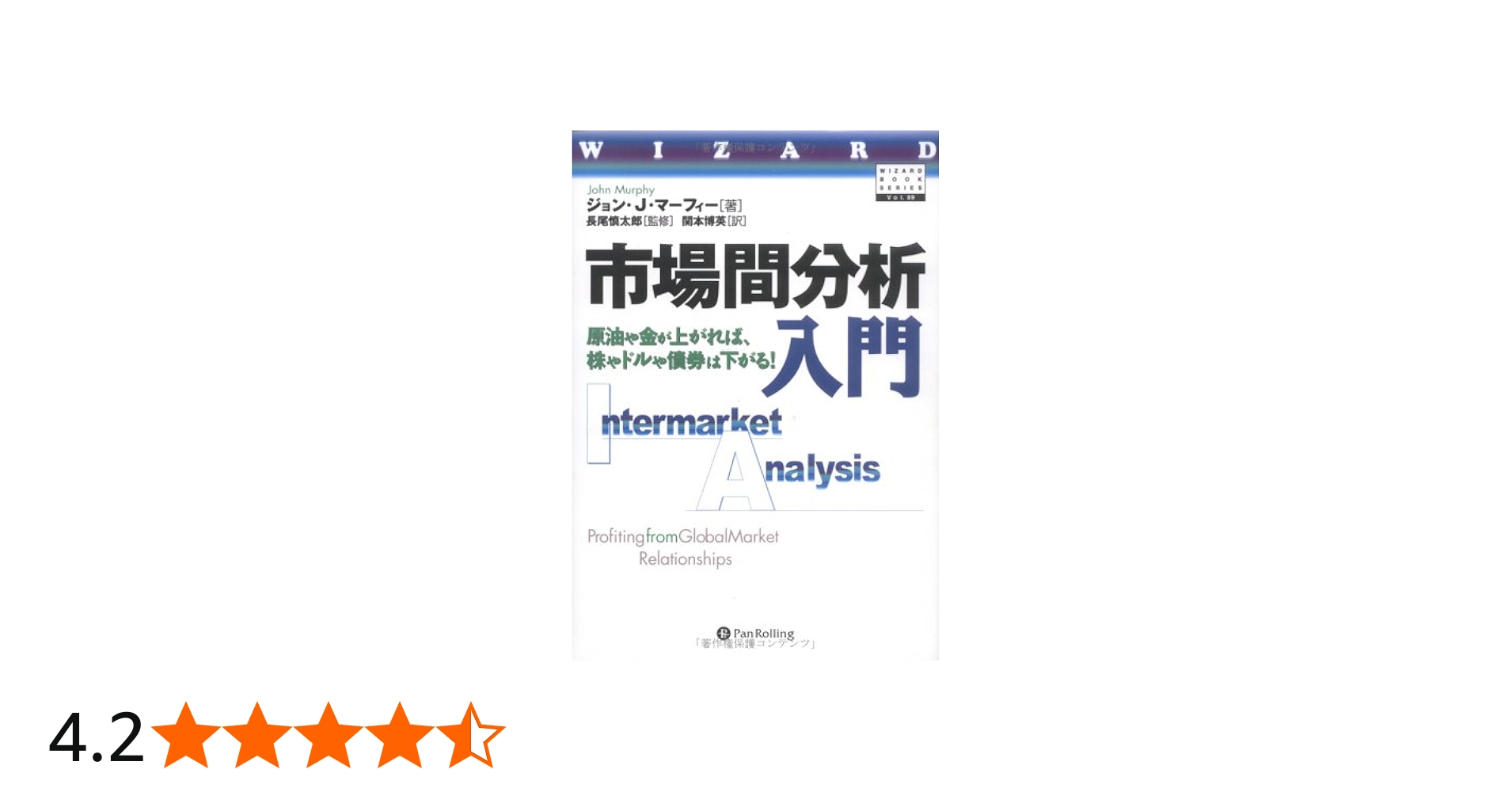市場間分析入門~原油や金が上がれば、株やドルや債券は下がる