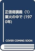 Amazon.co.jp: 信国 淳: 本