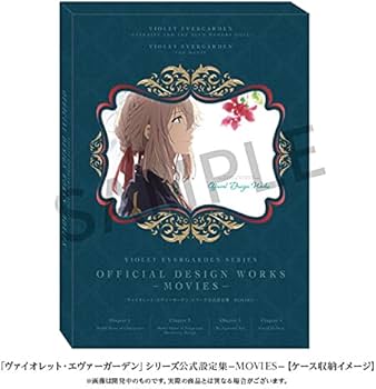 Amazon.co.jp: 設定資料集 2冊セット ヴァイオレット・エヴァー
