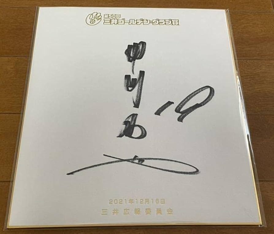 Amazon.co.jp: 福岡ソフトバンクホークス 甲斐拓也選手 ゴールデン