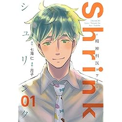 Amazon.co.jp: Shrink～精神科医ヨワイ～ 1-14巻セット : 本