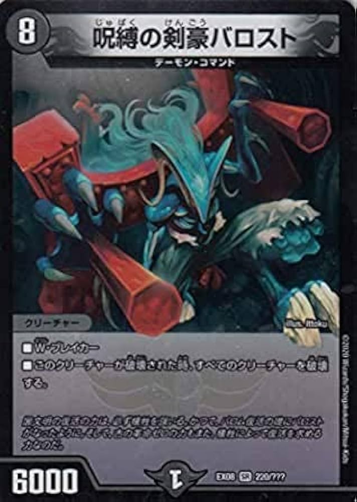 Amazon.co.jp: 呪縛の剣豪バロスト デュエルマスターズ 謎のブラック
