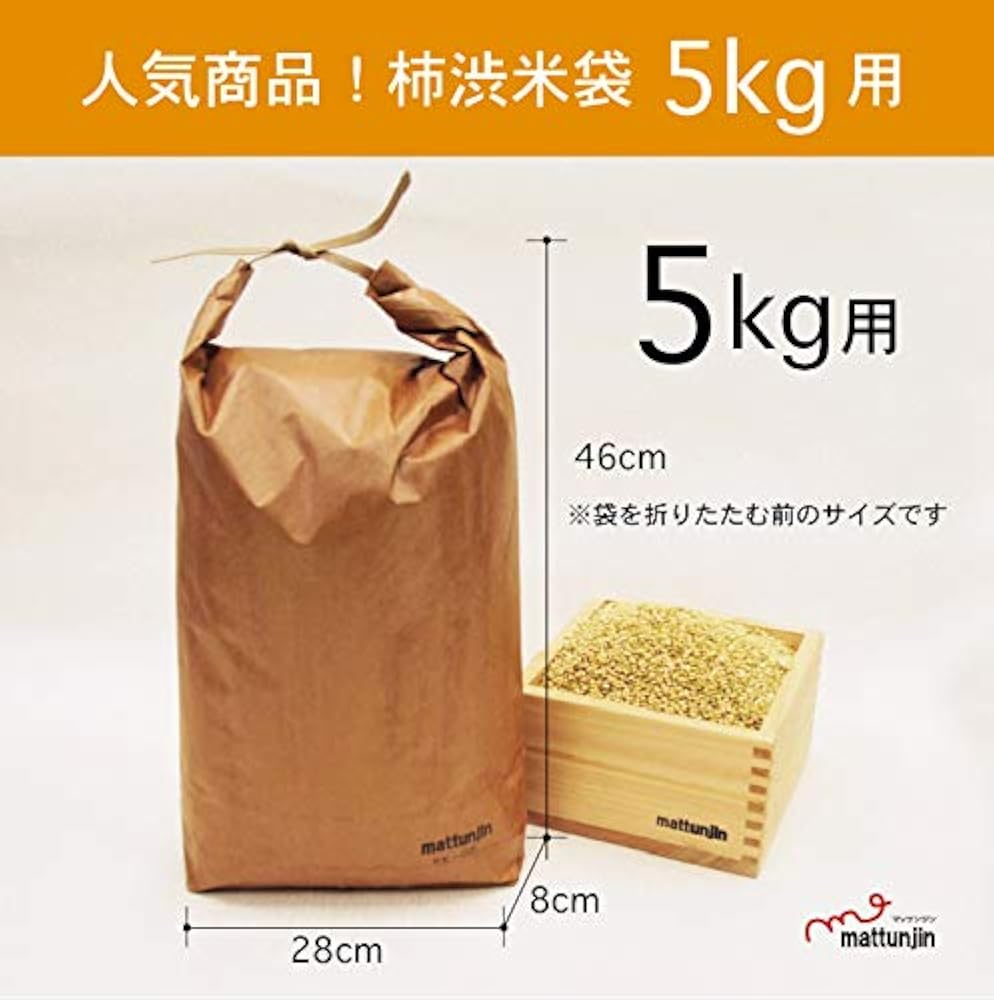 Amazon.co.jp: mattunjin 虫をよせつけない 柿渋米袋 5kg : ホーム