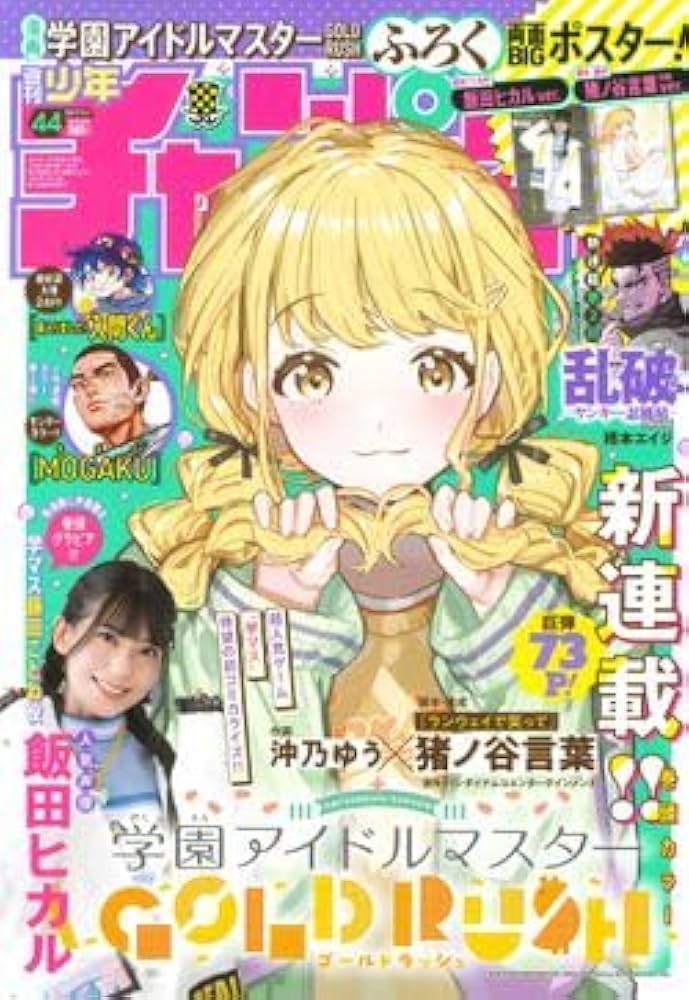 Amazon.co.jp: 週刊少年チャンピオン 2024年 44号（2024.10.03発売