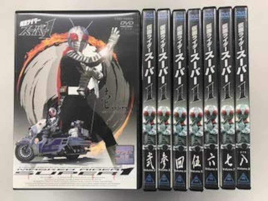 Amazon.co.jp: 仮面ライダースーパー1 【レンタル落ち】全8巻セット : DVD